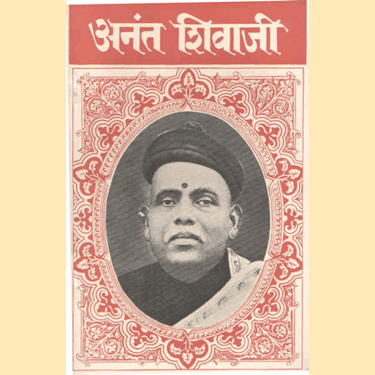 अनंत शिवाजी